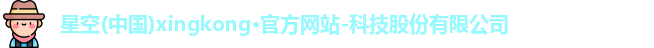 xingkong.com